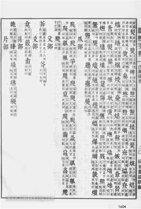 六劃字|「康熙字典6笔画的字」康熙字典六画的字(含五行属性)